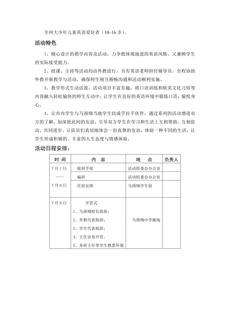 首届-英语夏令营.doc_第2页