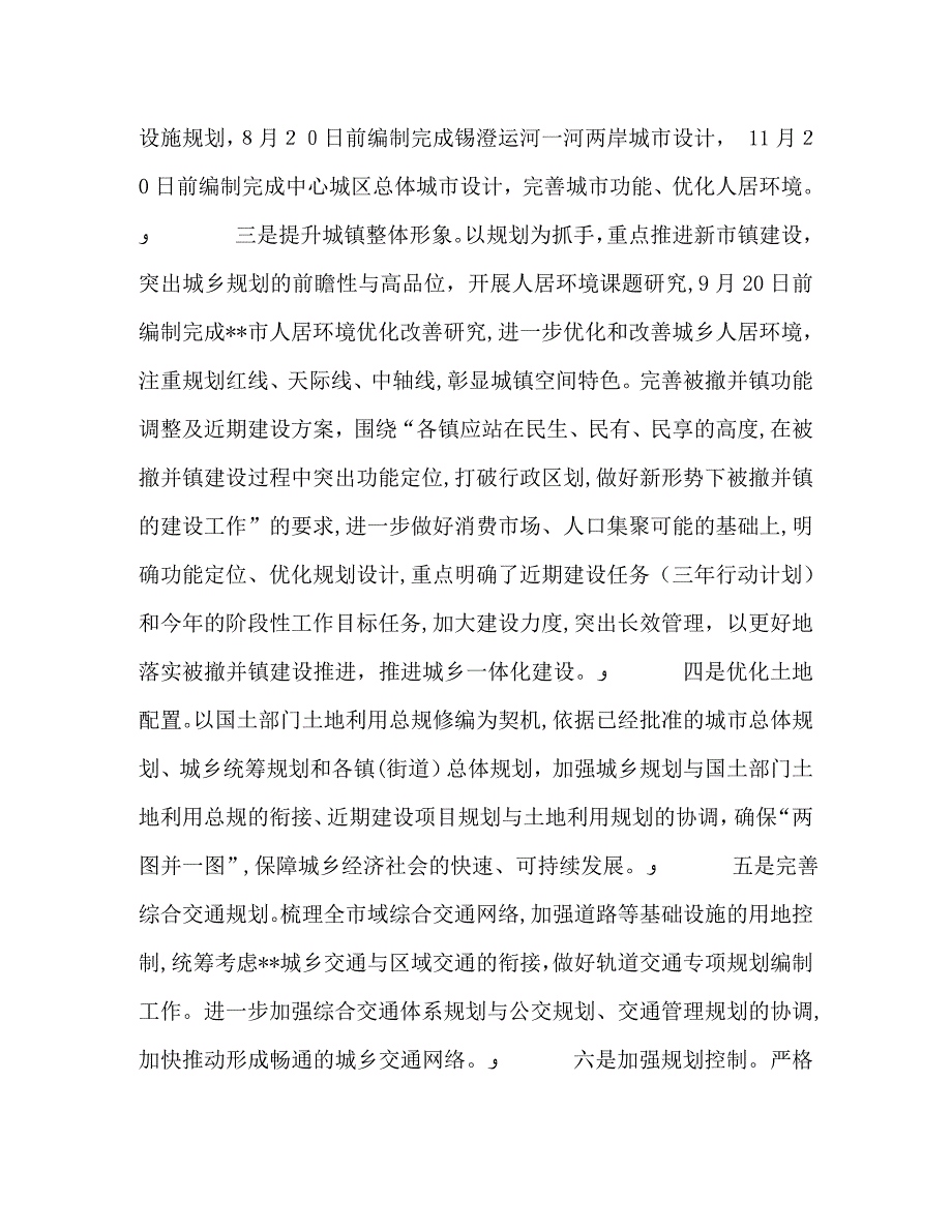 市规划局上半年度工作总结_第2页