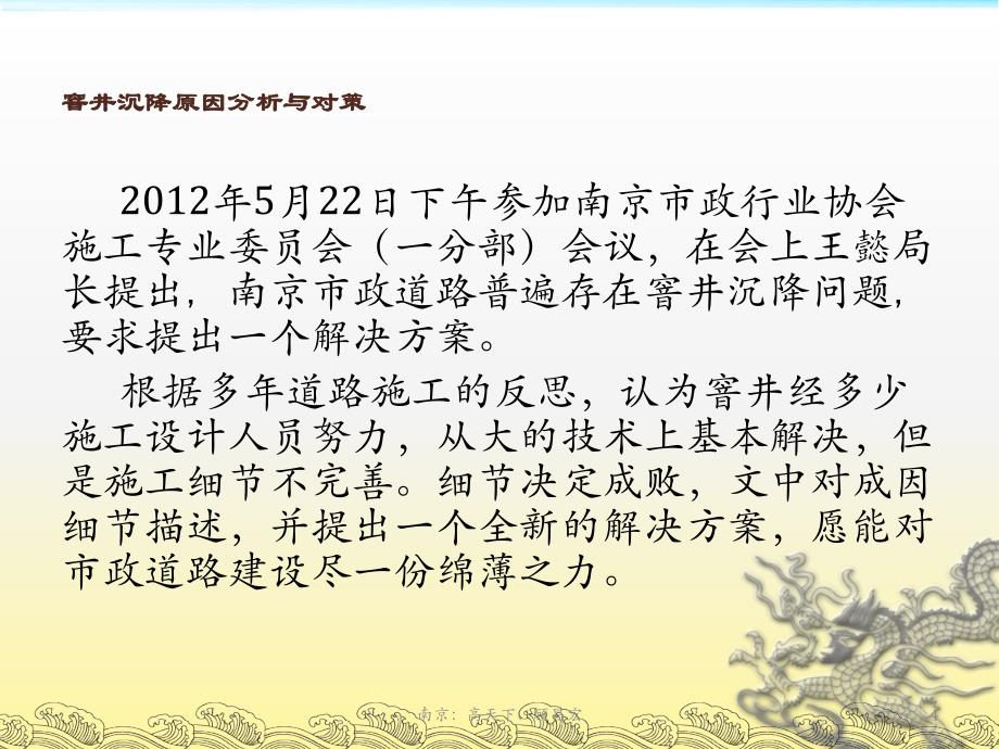 市政道路建设专题 窨井沉降原因分析与对策_第4页