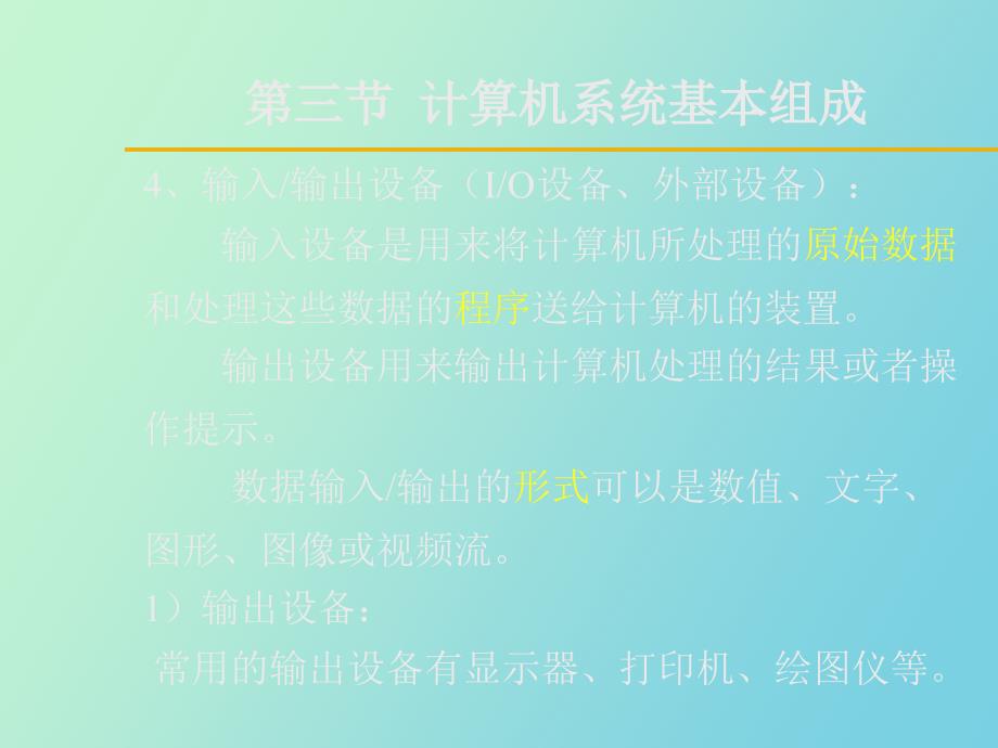 计算机应用基础第一章计算机基础知识_第5页