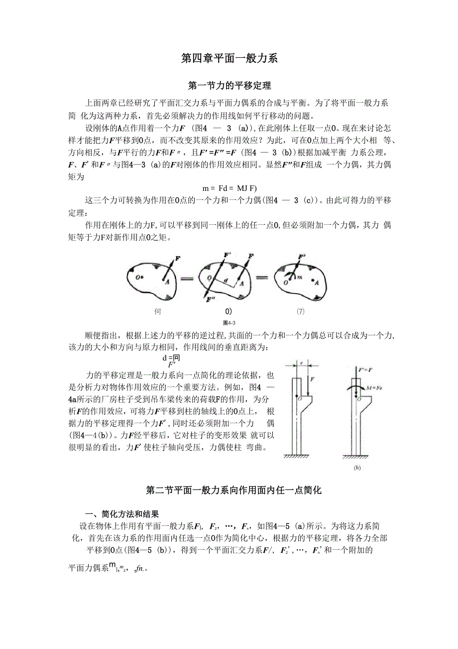 力的平移定理_第1页