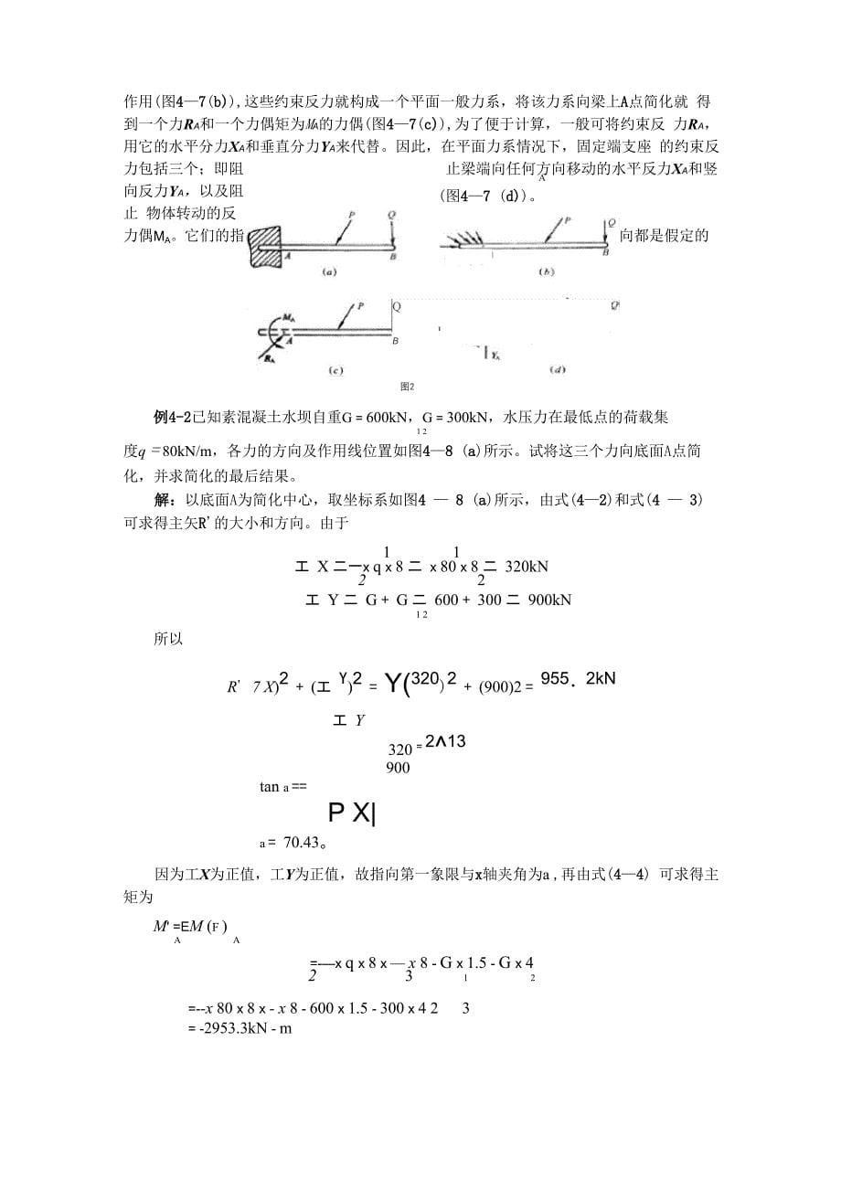 力的平移定理_第5页