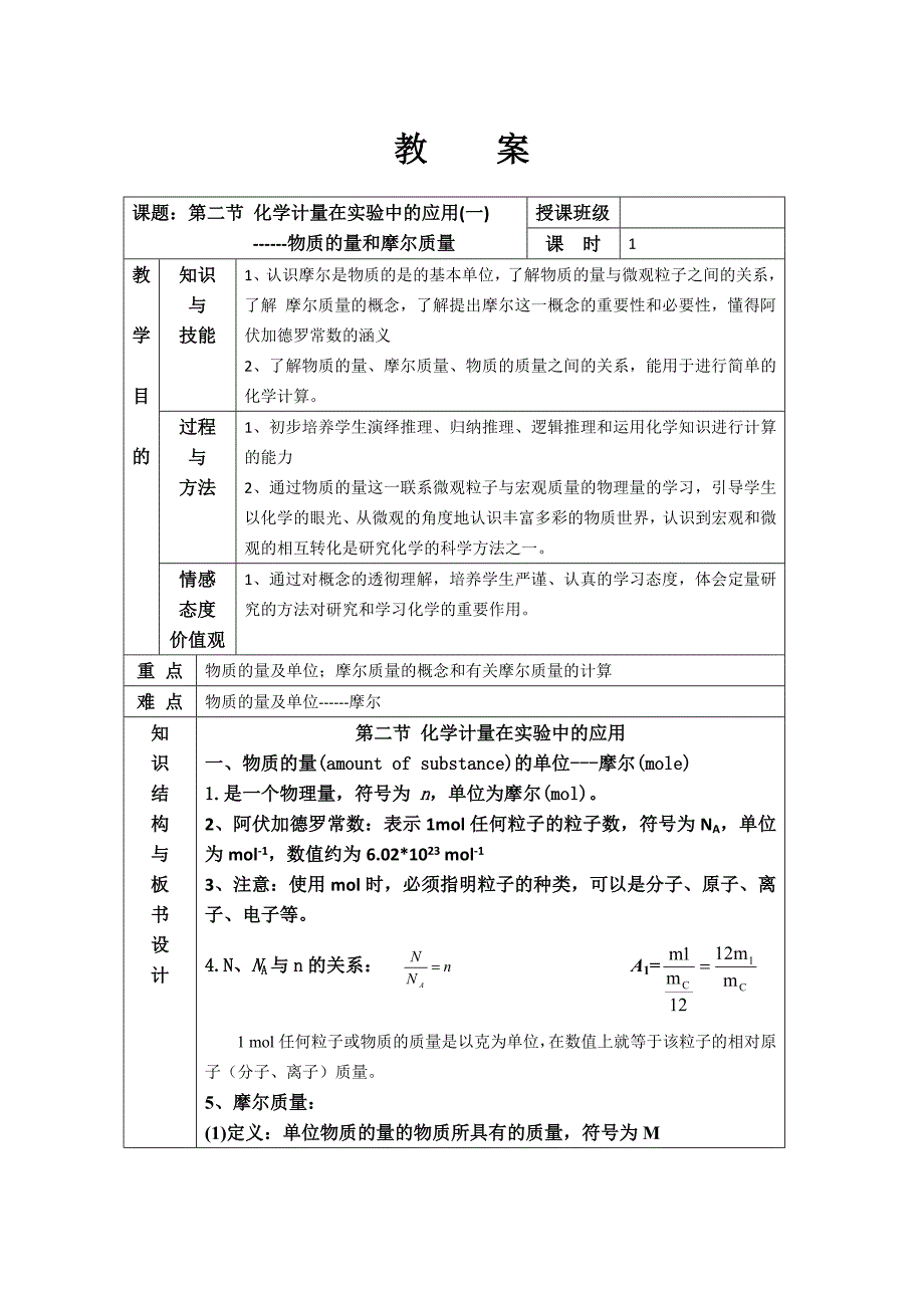 高一化学物质的量和摩尔质量_第1页