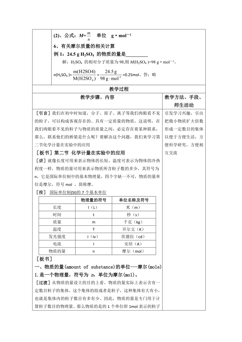 高一化学物质的量和摩尔质量_第2页