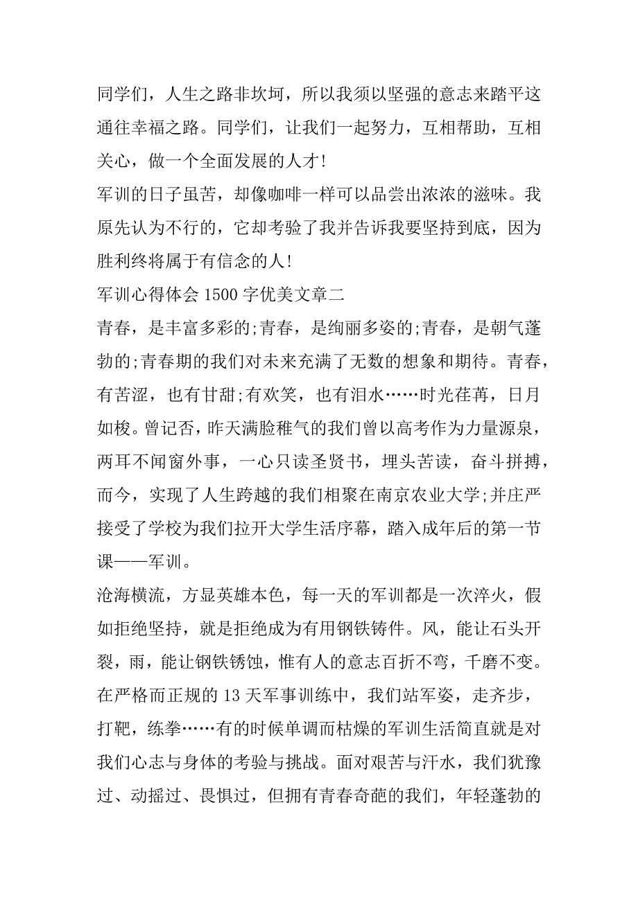 2023年军训心得体会1500字优美文章_第4页