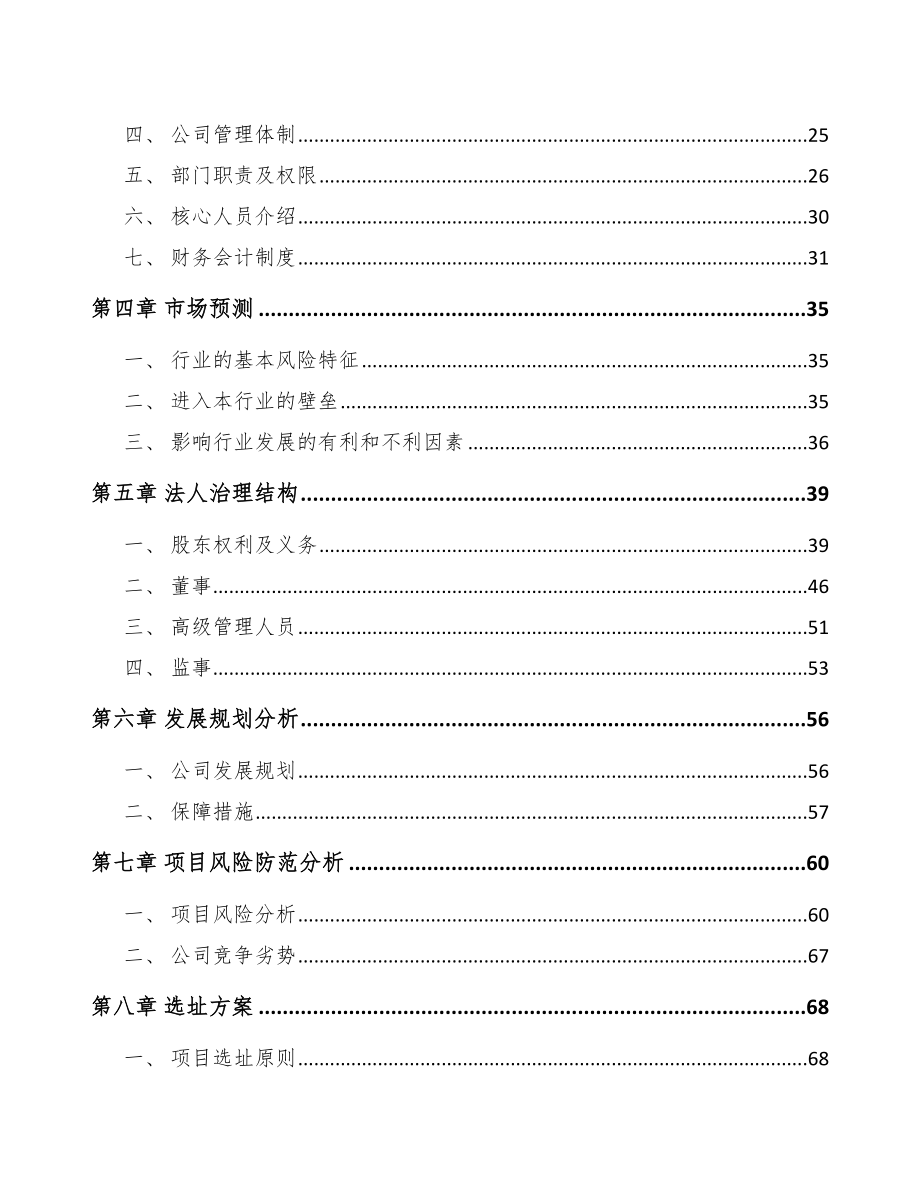 四川关于成立模架产品公司可行性报告_第4页