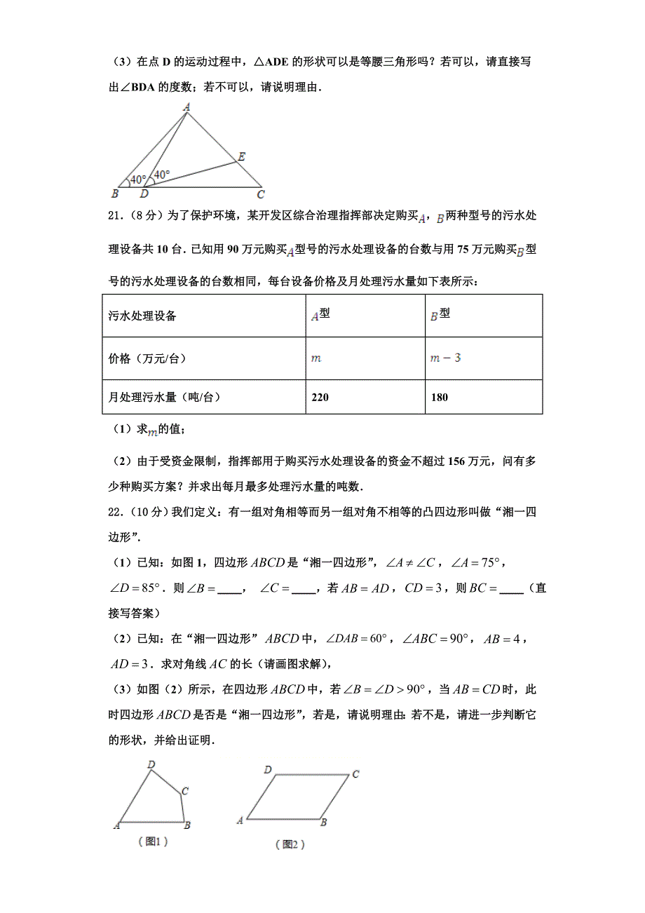 南昌市重点中学2022年八年级数学第一学期期末监测模拟试题含解析.doc_第4页