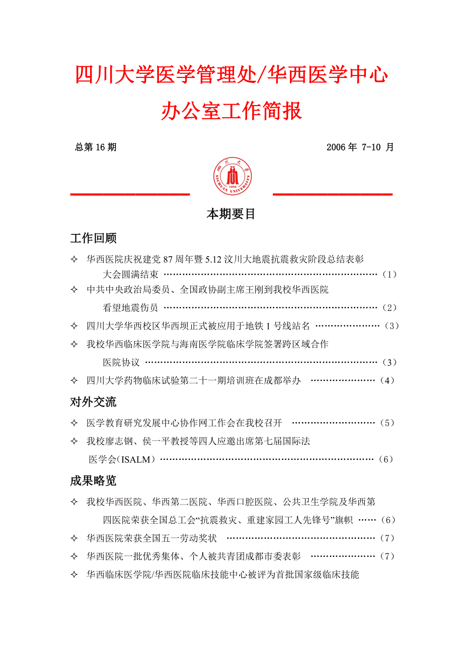 四川大学医学管理处.doc_第1页