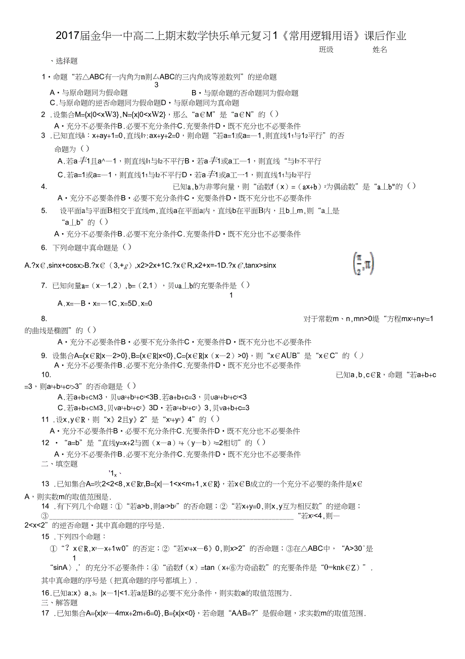 2017届金华一中高二上数学期末快乐单元复习1《常用逻辑用语》_第3页