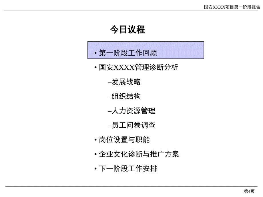 人力资源管理咨询第一阶段报告_第5页