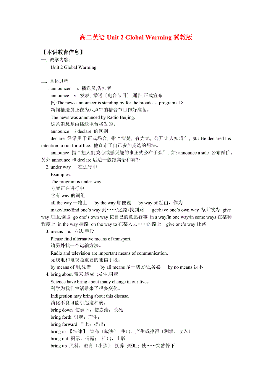 整理版高中英语高二英语Unit2GlobalWarming冀教_第1页