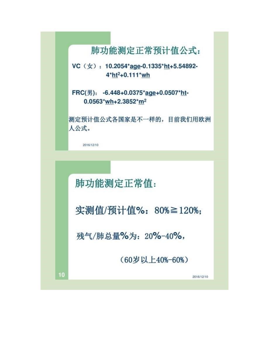 简述肺功能报告分析讲解(DOC 33页)_第5页