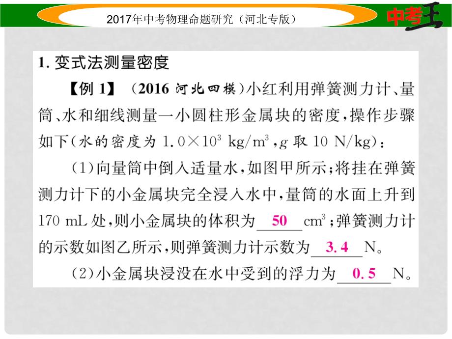 中考物理总复习 第二编 重点题型突破 专题五 实验探究题（一）力学实验题课件_第2页