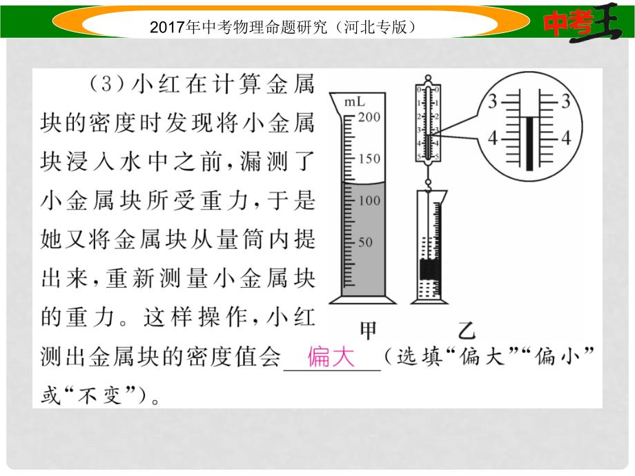 中考物理总复习 第二编 重点题型突破 专题五 实验探究题（一）力学实验题课件_第3页