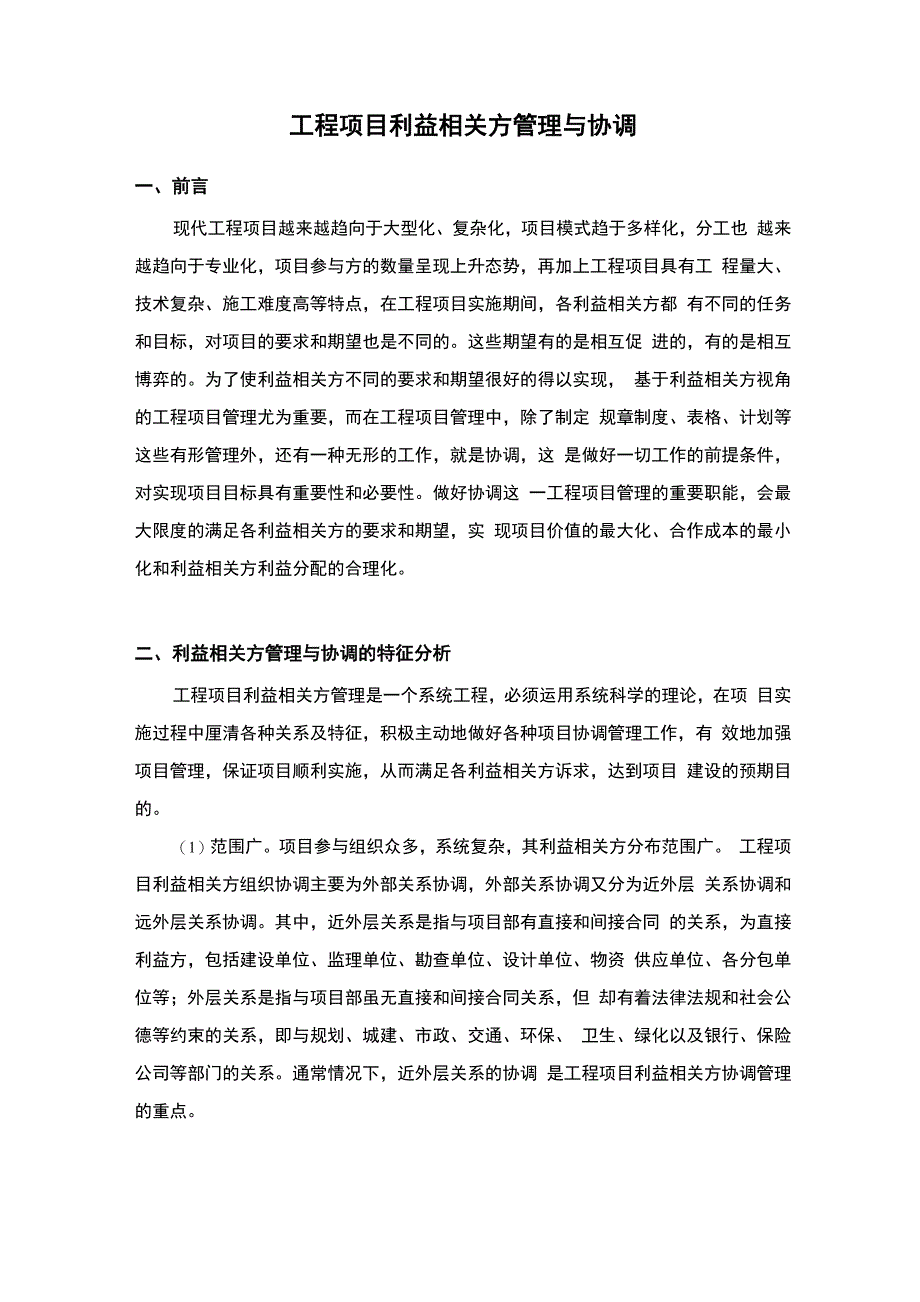 工程项目利益相关方管理与协调_第1页