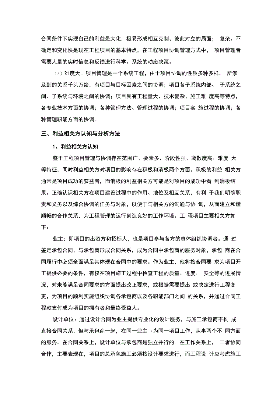 工程项目利益相关方管理与协调_第3页