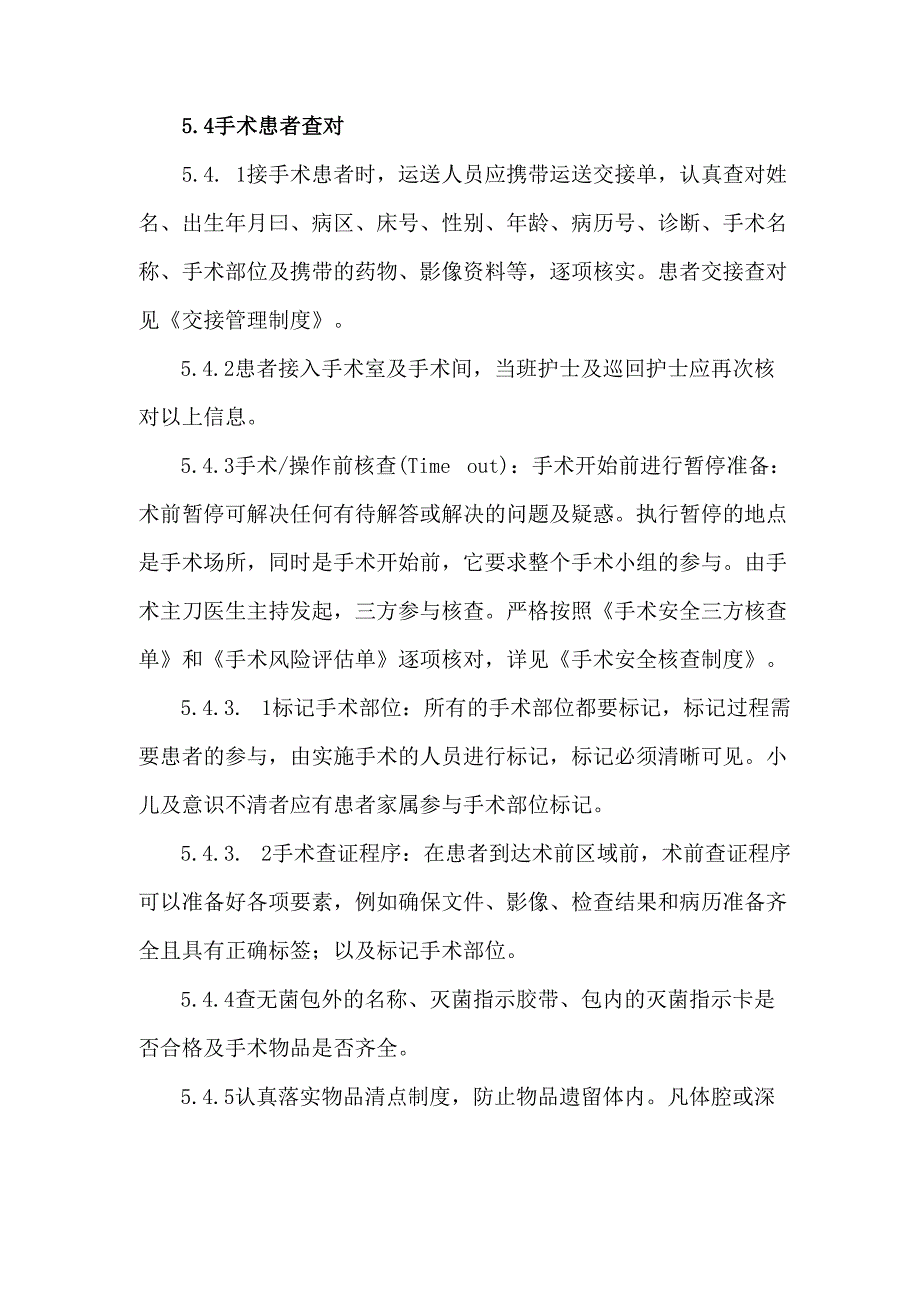 医院护理查对制度_第3页