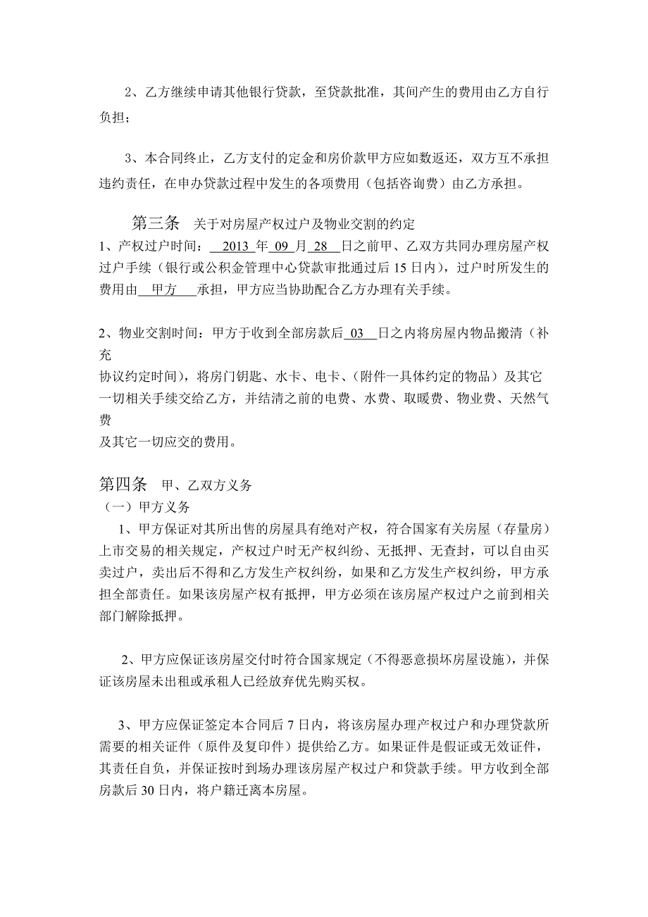 房屋买卖合同小额贷款(房屋买卖合同一抵)_第2页