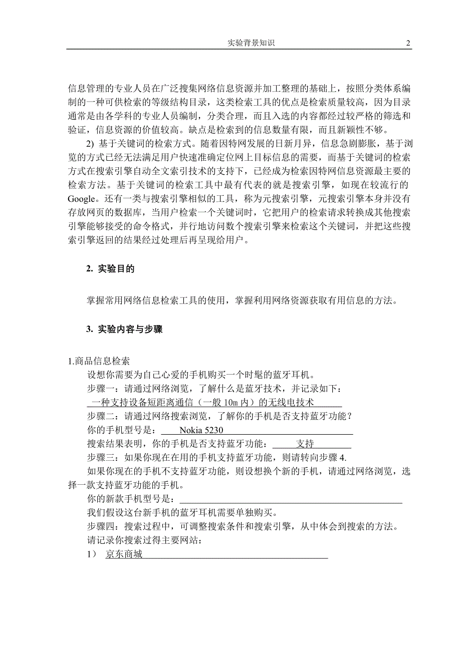 实验3网络信息资源管理04096.doc_第2页