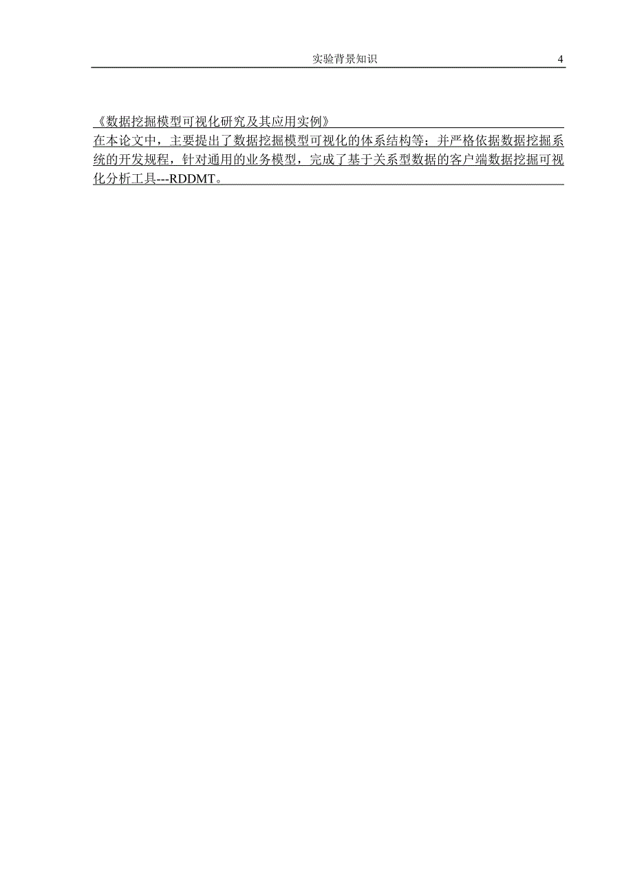 实验3网络信息资源管理04096.doc_第4页