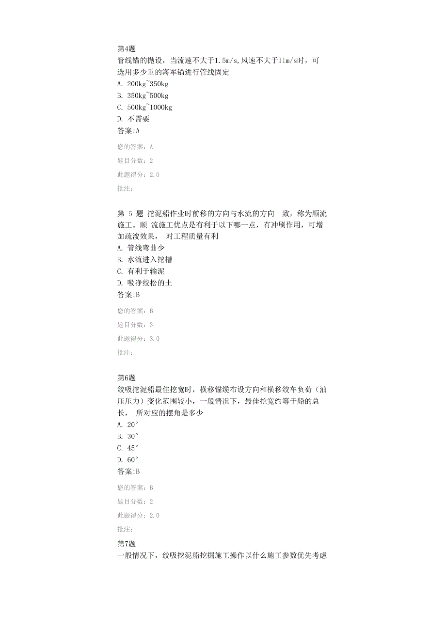 绞吸挖泥船施工及其工艺自测题_第2页