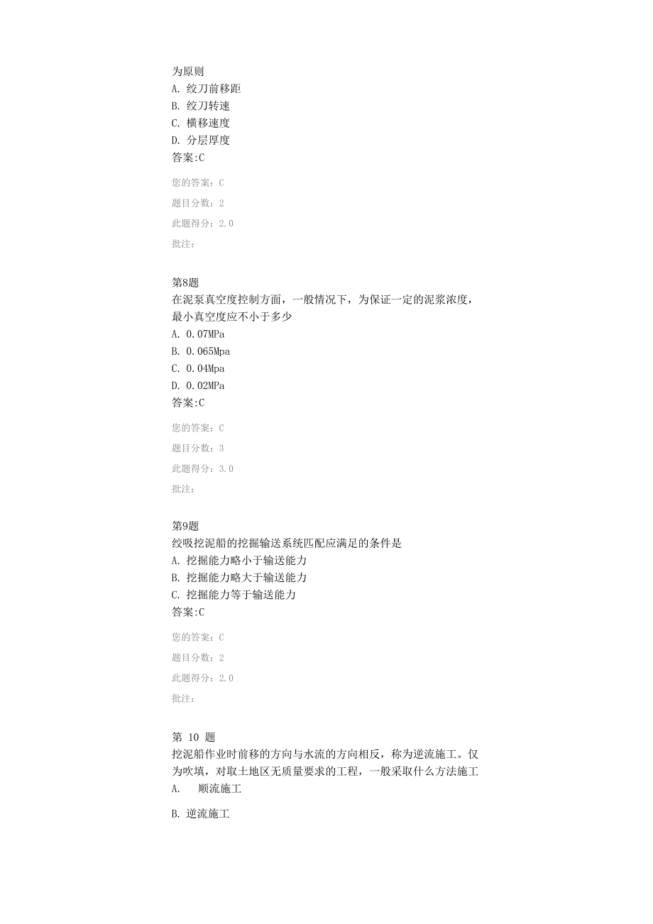 绞吸挖泥船施工及其工艺自测题_第3页