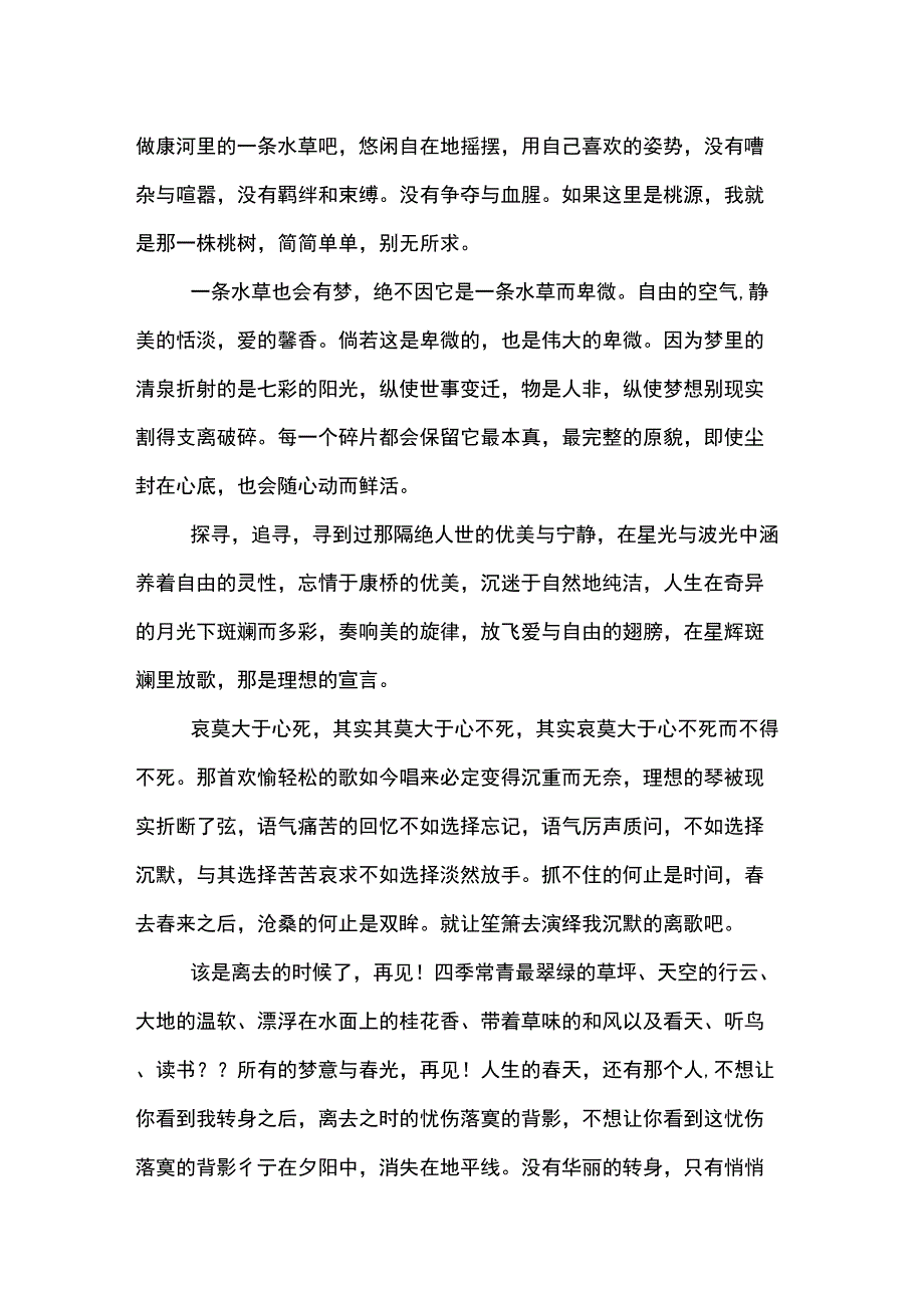 《再别康桥》读后感想_第3页