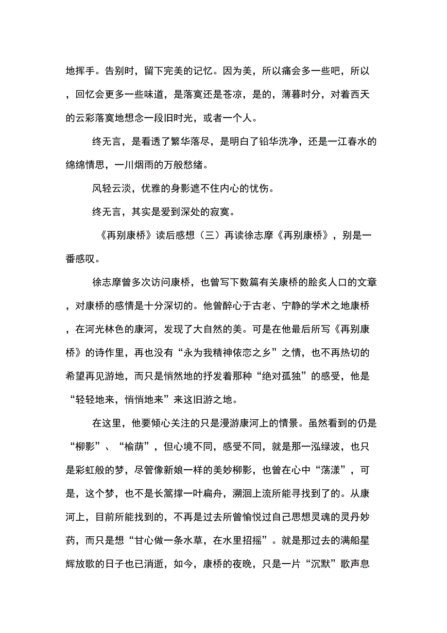 《再别康桥》读后感想_第4页