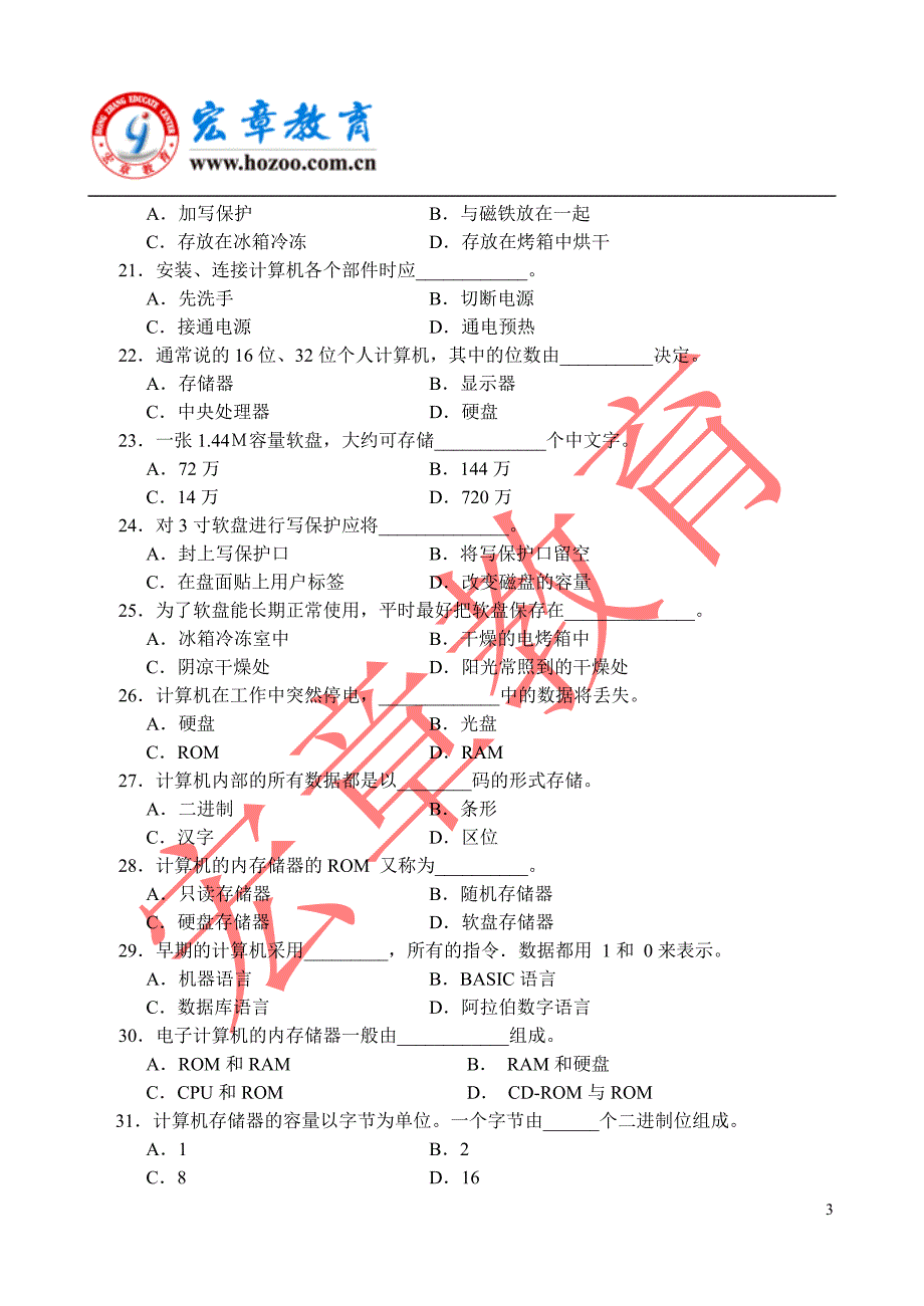 (广西)计算机.doc_第3页