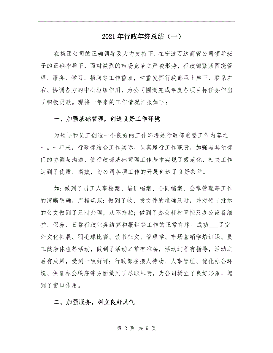 行政年终总结一_第2页