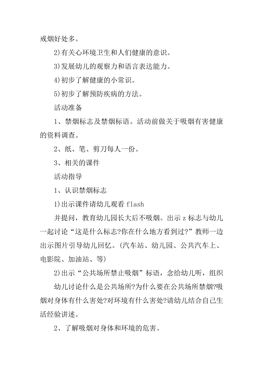 2023年吸烟有害健康讲座_第4页