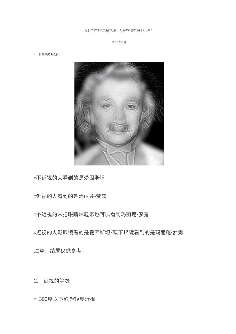 远眺法和转眼法治疗近视_第1页