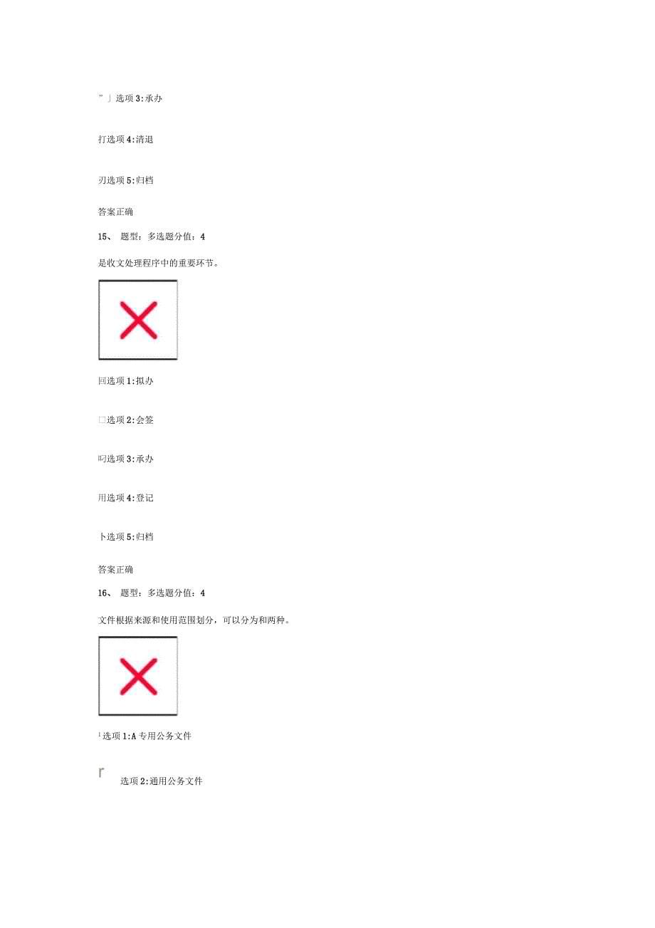 档案上岗培训测试题_第5页