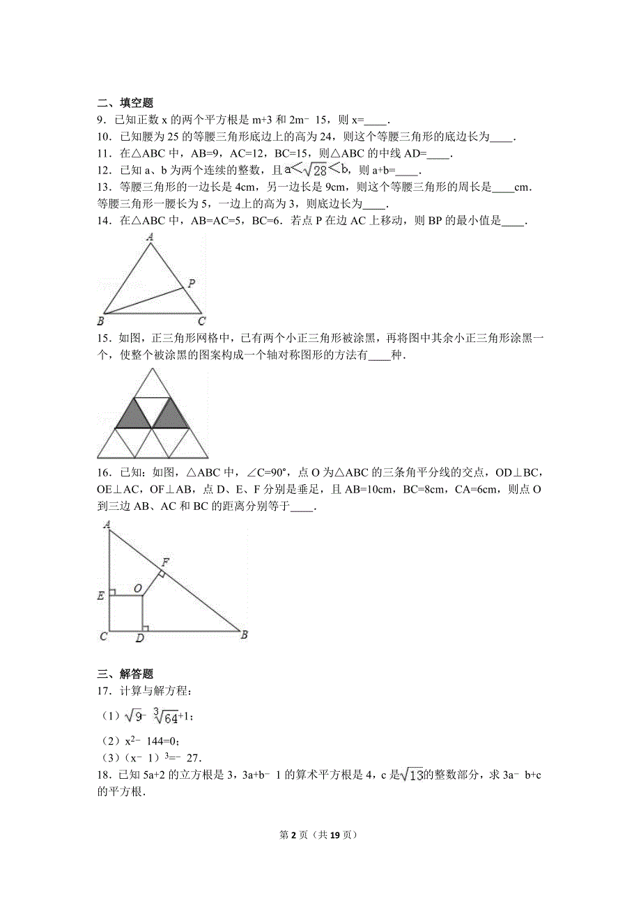 宜兴外国语学校八年级上第9周试卷含答案解析_第2页