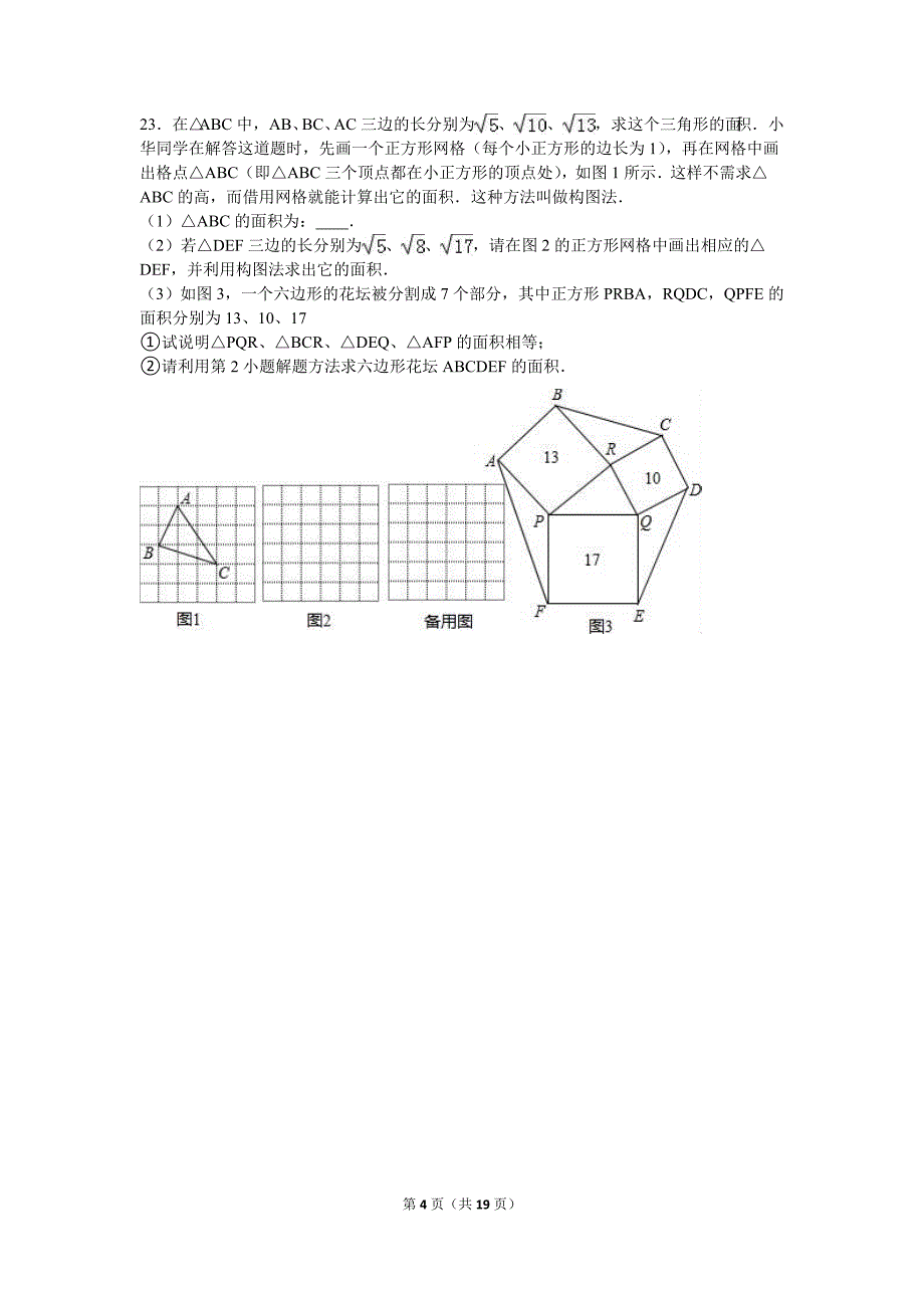 宜兴外国语学校八年级上第9周试卷含答案解析_第4页