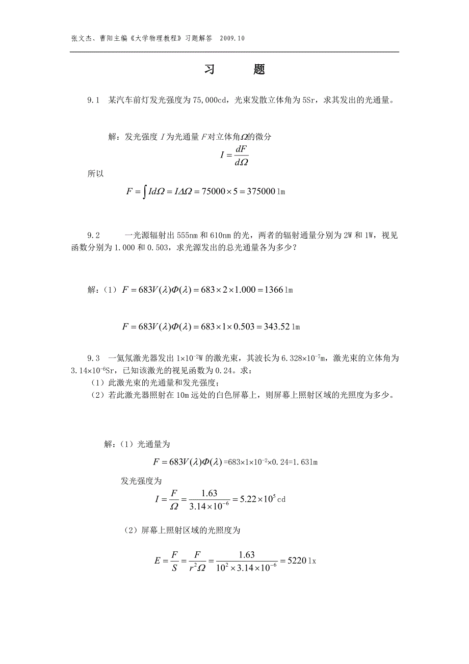 习题解答第9章.doc_第2页