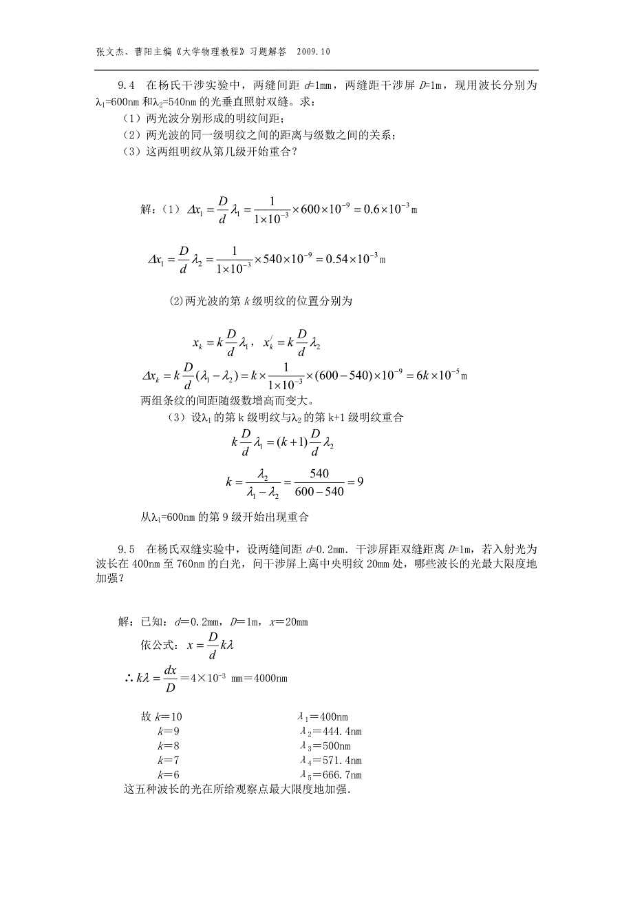 习题解答第9章.doc_第3页