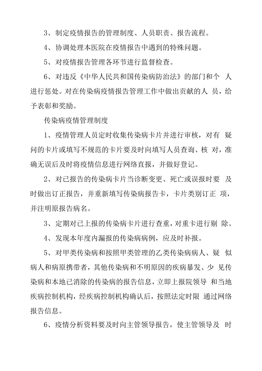 传染病疫情管理记录本_第2页