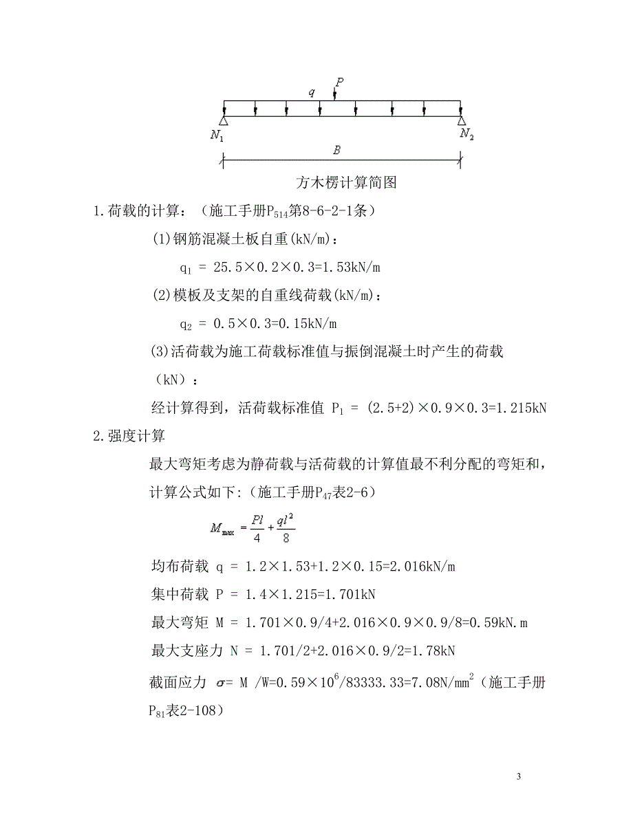 扣件钢管楼板模板支架计算书.doc_第3页