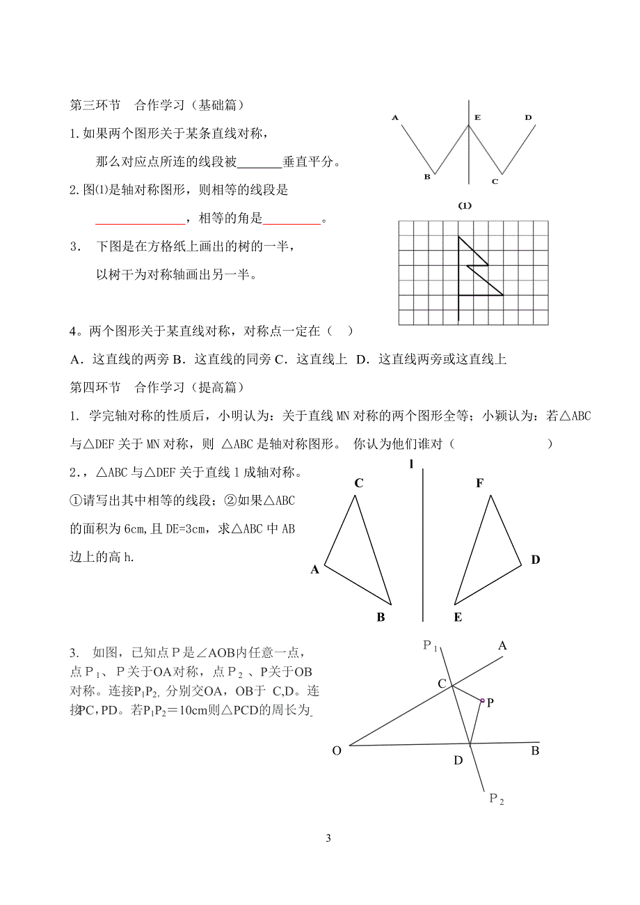 《探索轴对称的性质》导学案_第3页