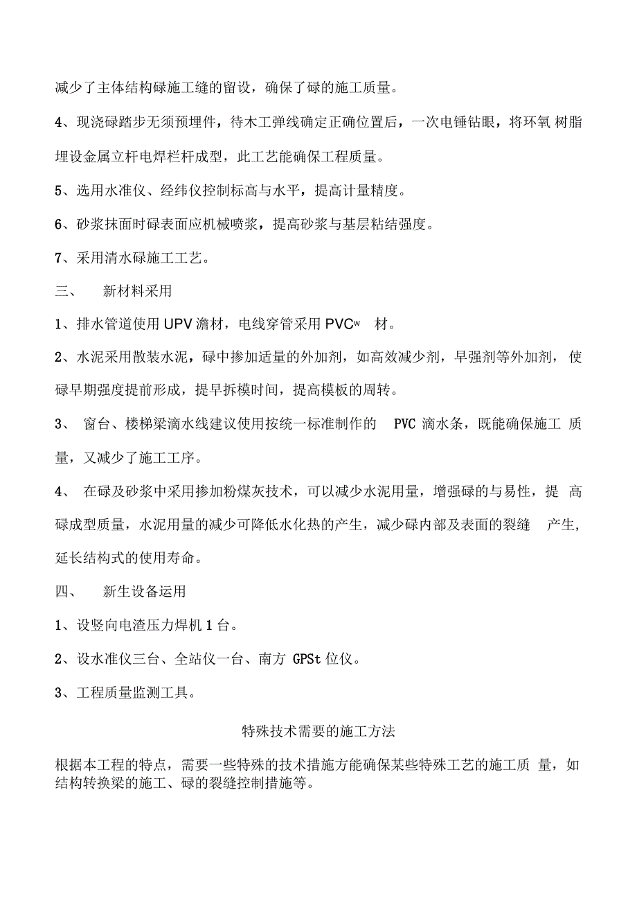 四新技术应用_第3页