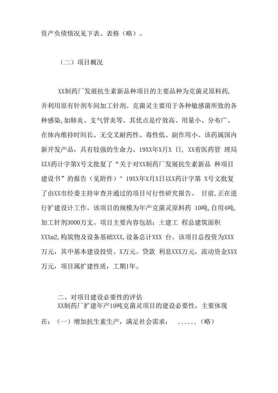 原材料评估报告范文_第2页