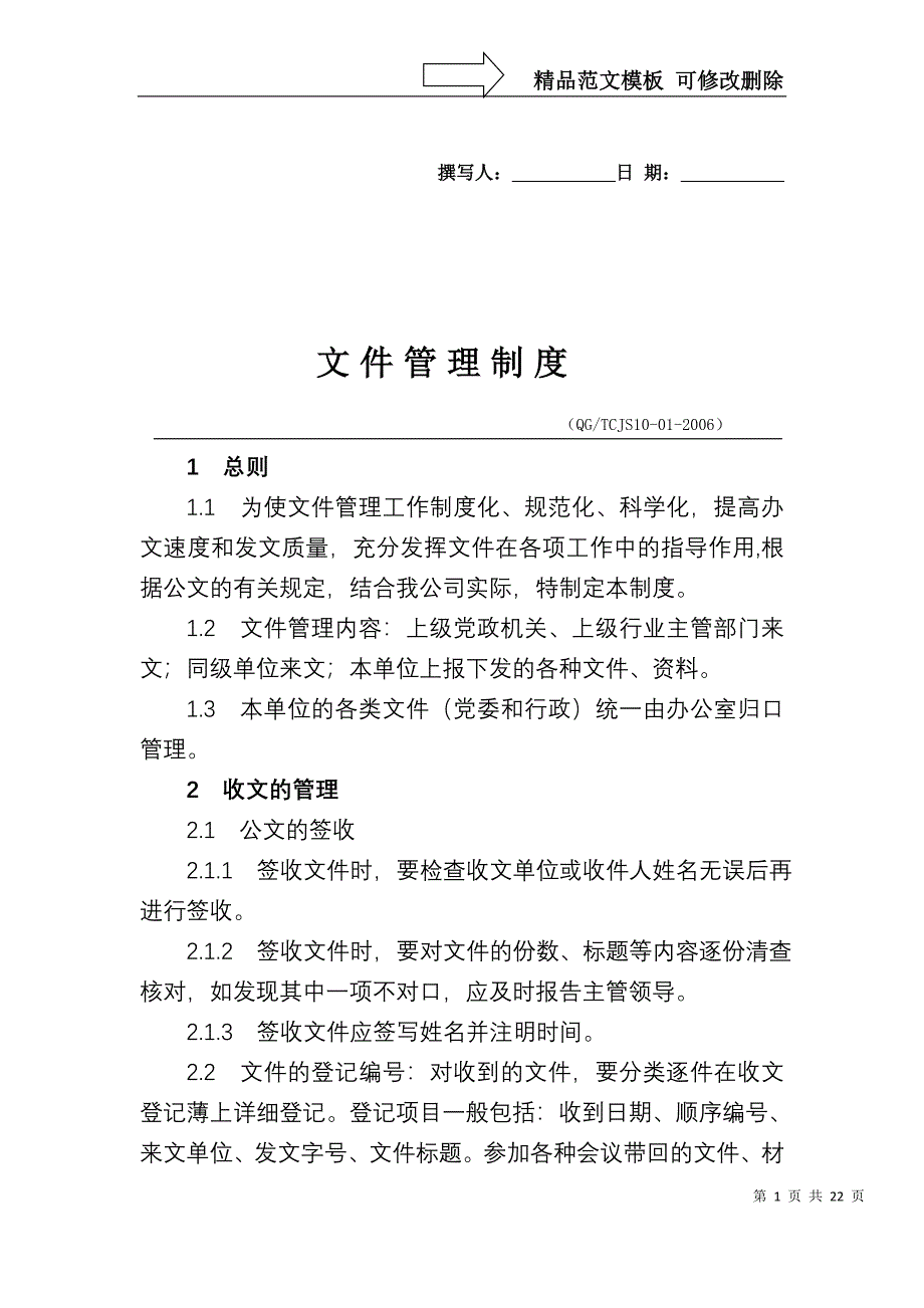 办公室管理制度全集_第1页