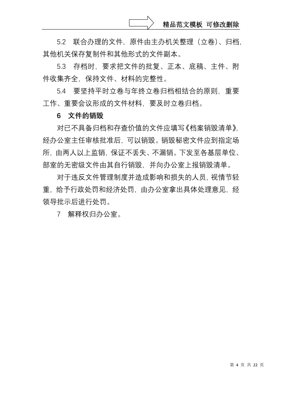 办公室管理制度全集_第4页