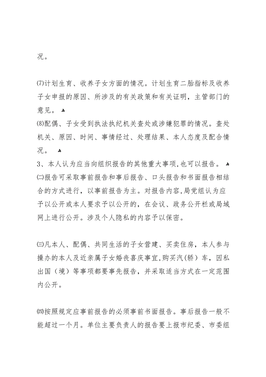 个人重大事项报告情况_第3页