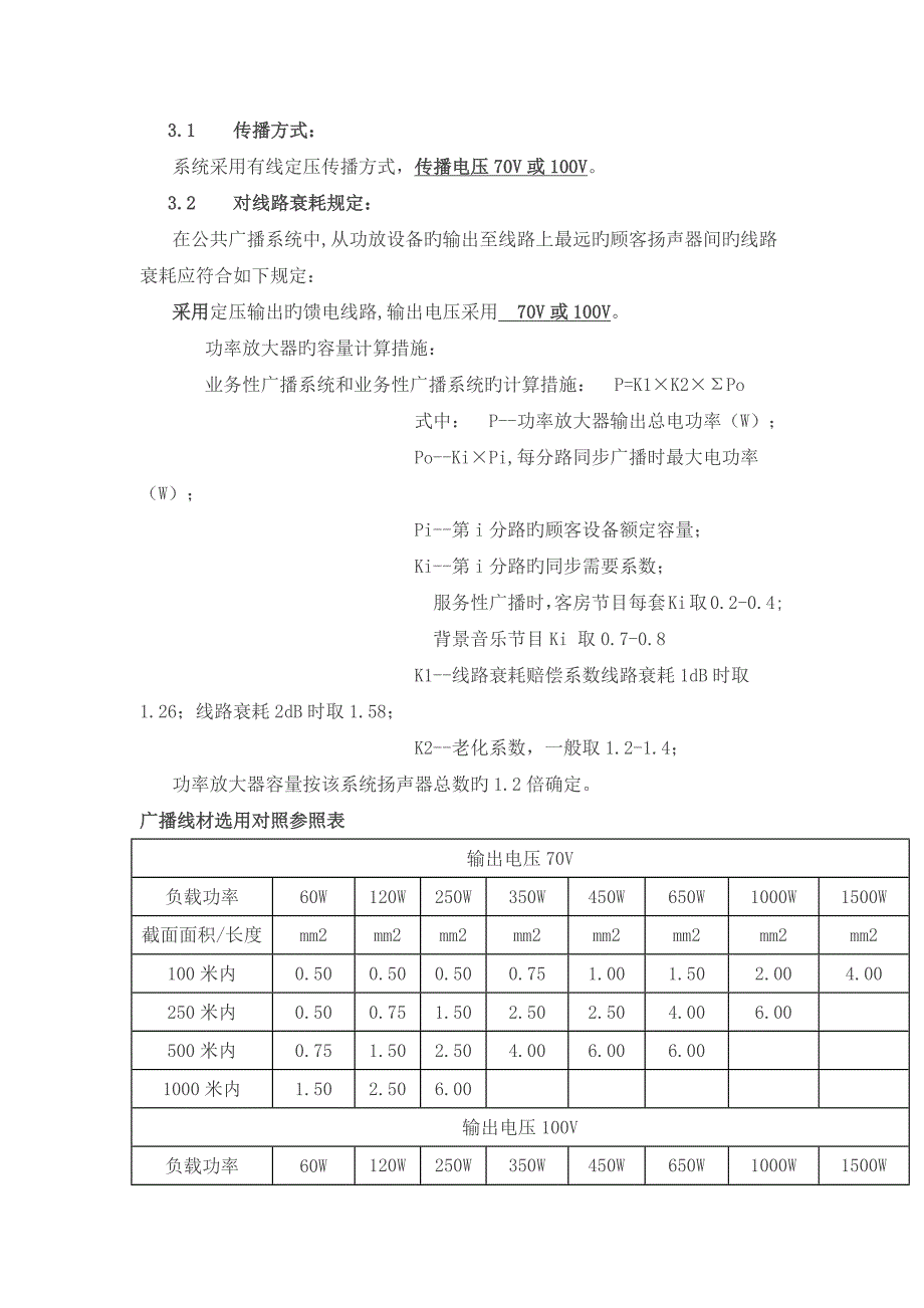 完整的公共广播系统方案_第3页