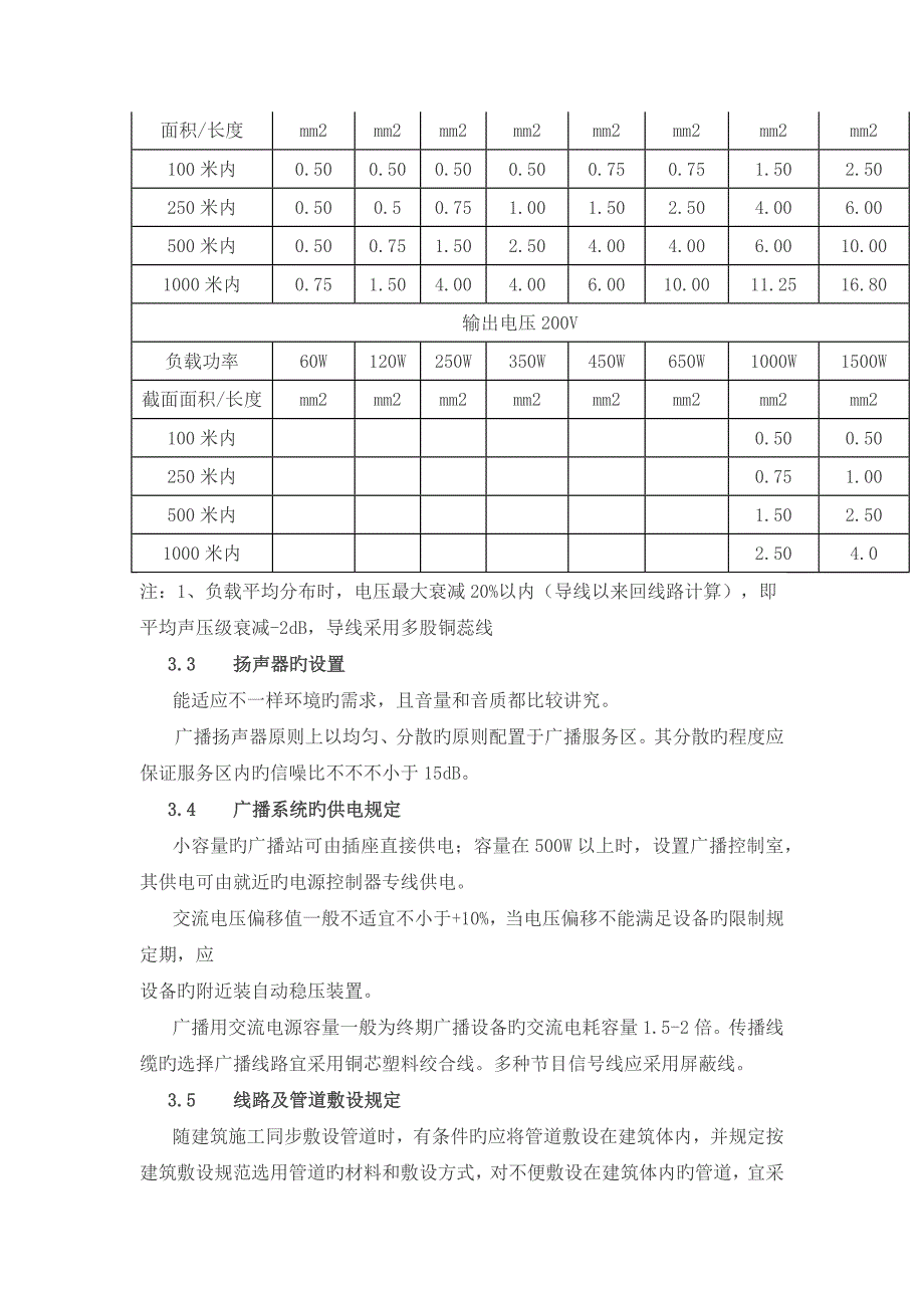 完整的公共广播系统方案_第4页