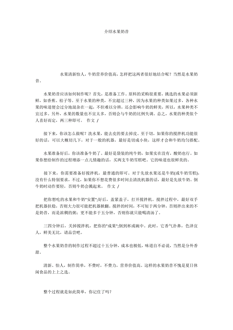 介绍水果奶昔_第1页