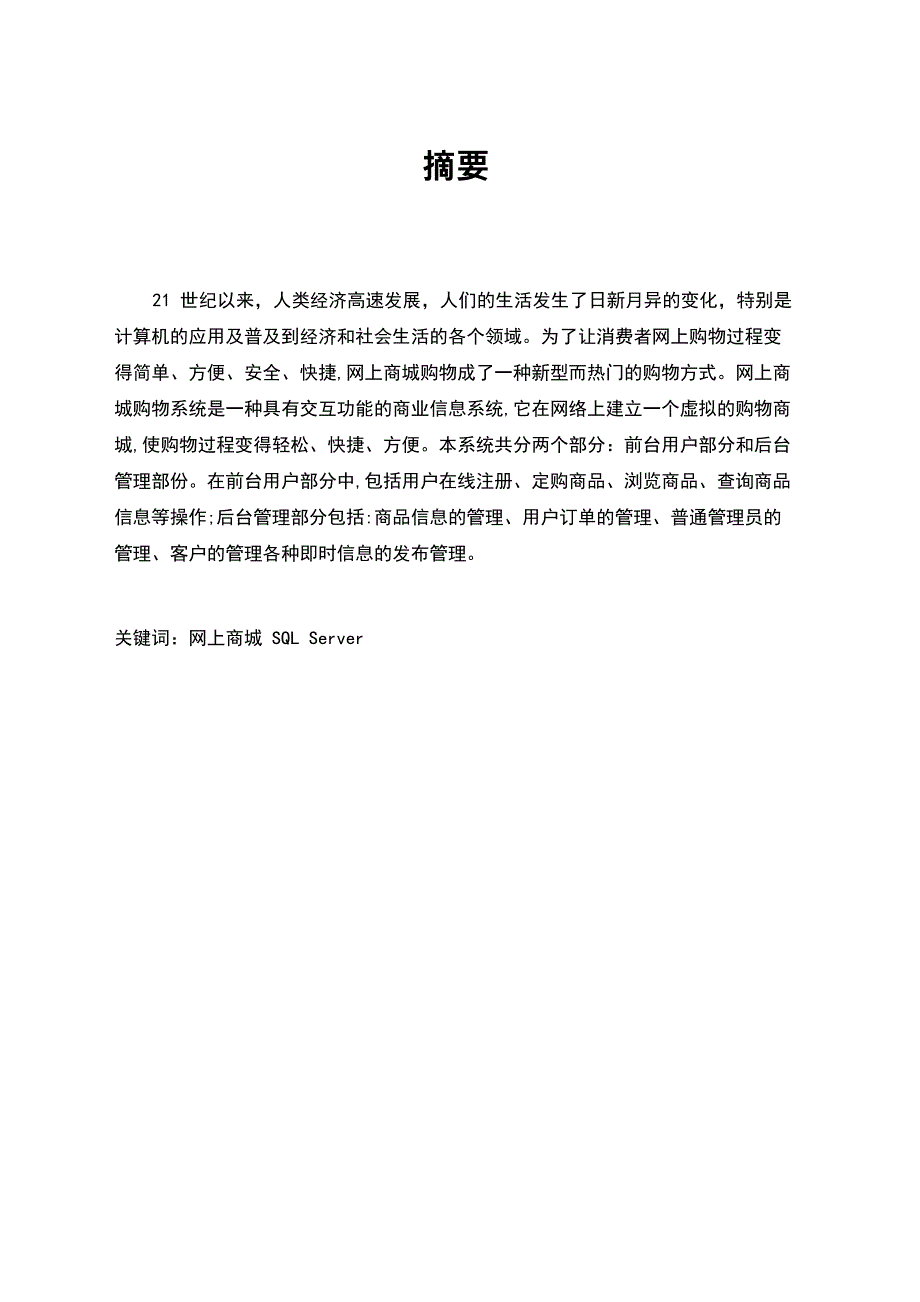 网上商城购物系统的设计与实现_第2页