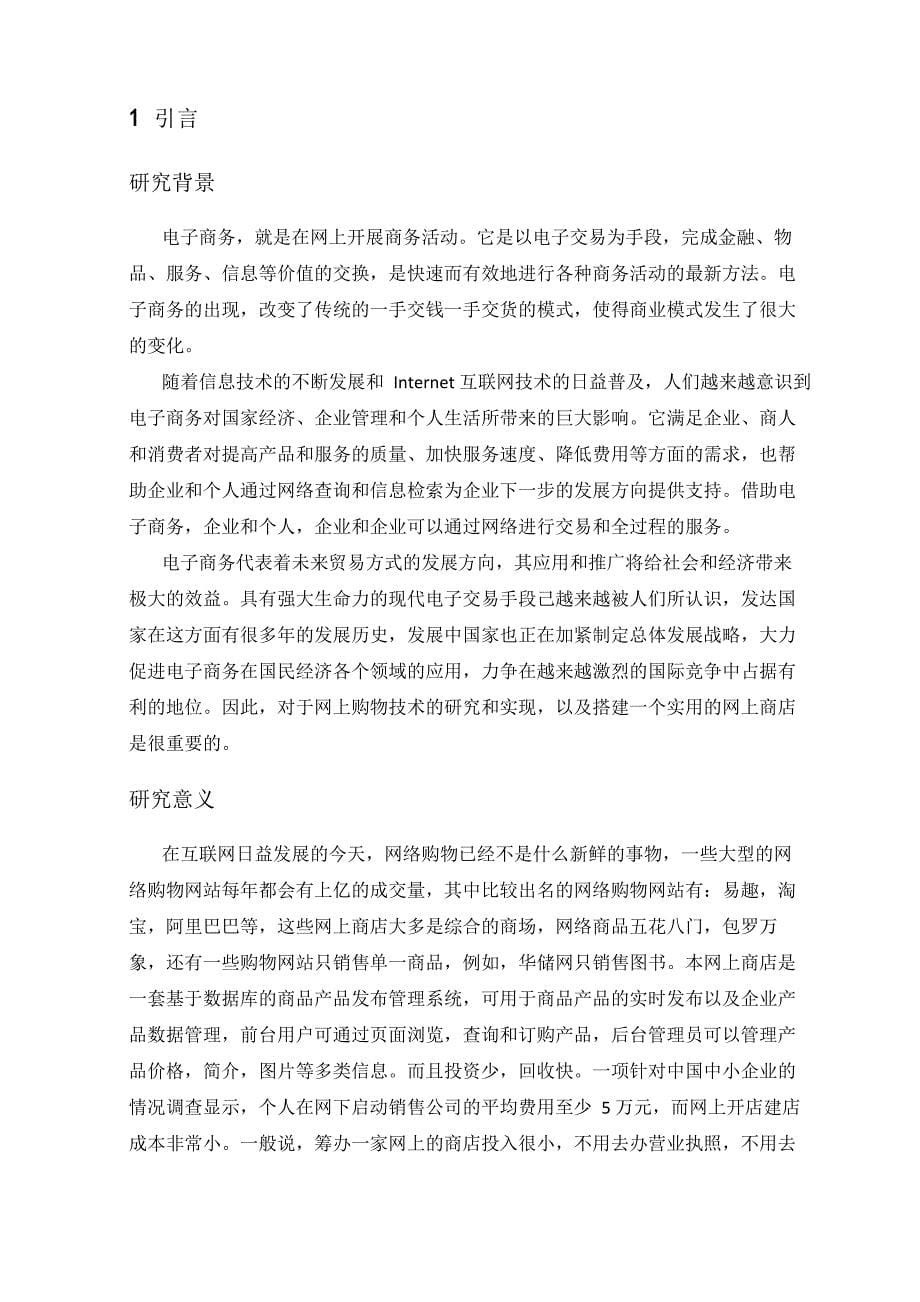 网上商城购物系统的设计与实现_第5页